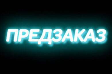 Предзаказ доставки веселящего газа